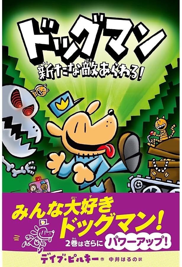 Amazon.co.jp: ドッグマン : デイブ・ピルキー, デイブ・ピルキー